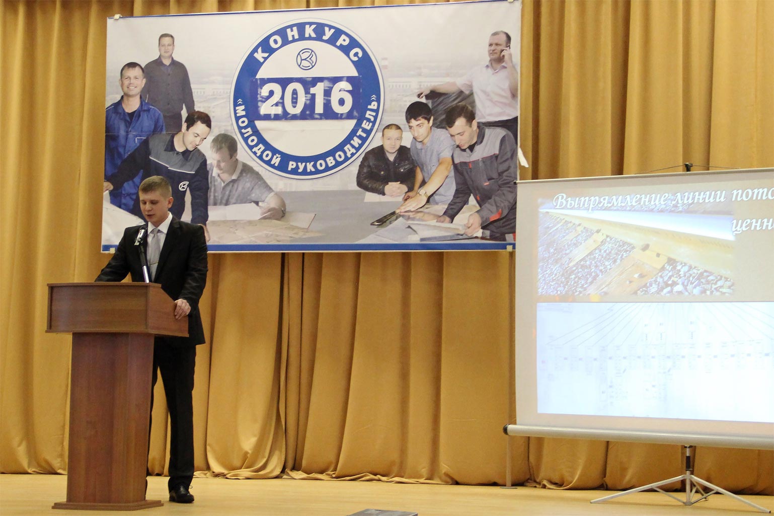 Конкурс «Молодой руководитель»